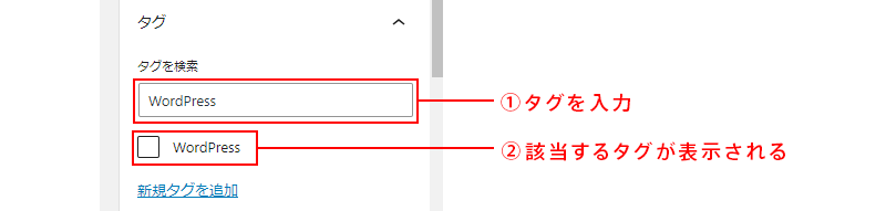 タグを検索