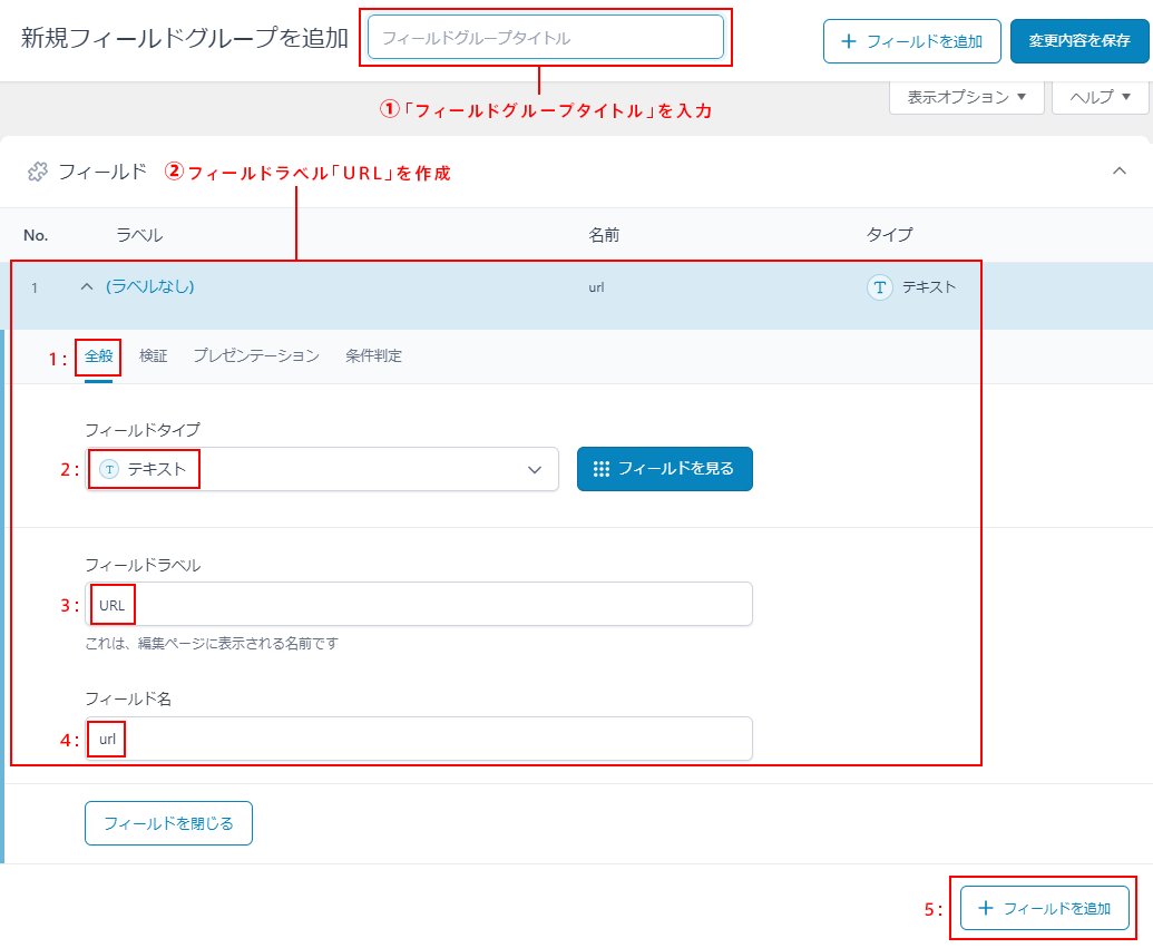 フィールドラベル「URL」を作成