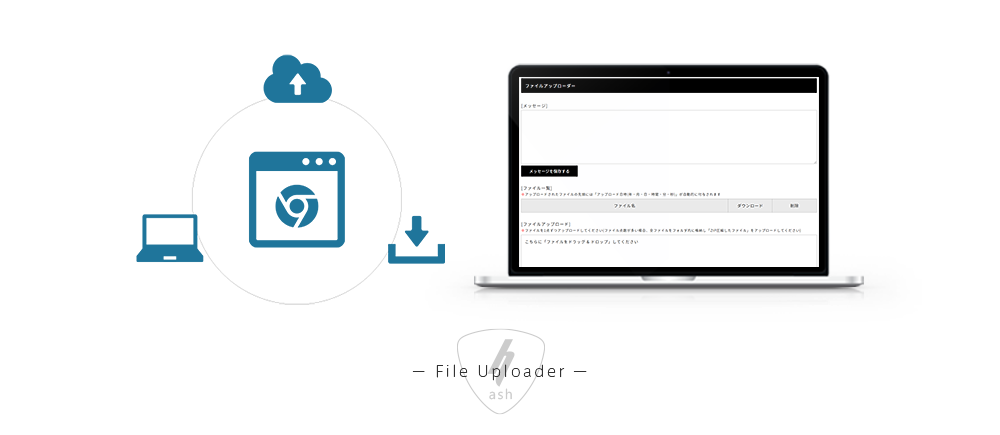 ファイルアップローダー