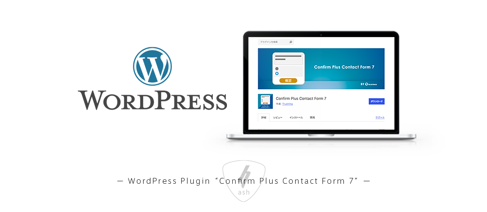 WordPressプラグイン「Confirm Plus Contact Form 7」